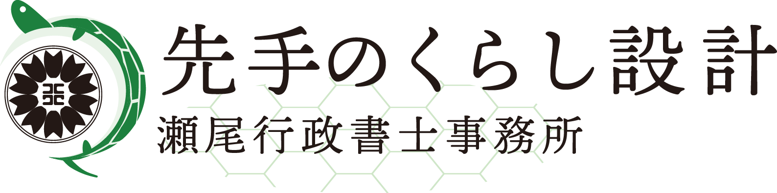先手のくらし設計